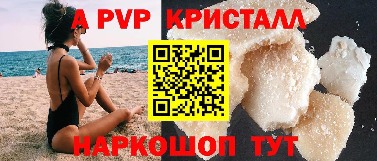 APVP крисы CK Десногорск