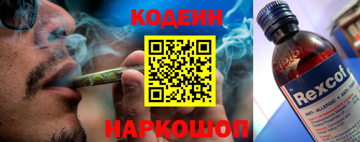 Кодеин напиток Lean (лин) Десногорск