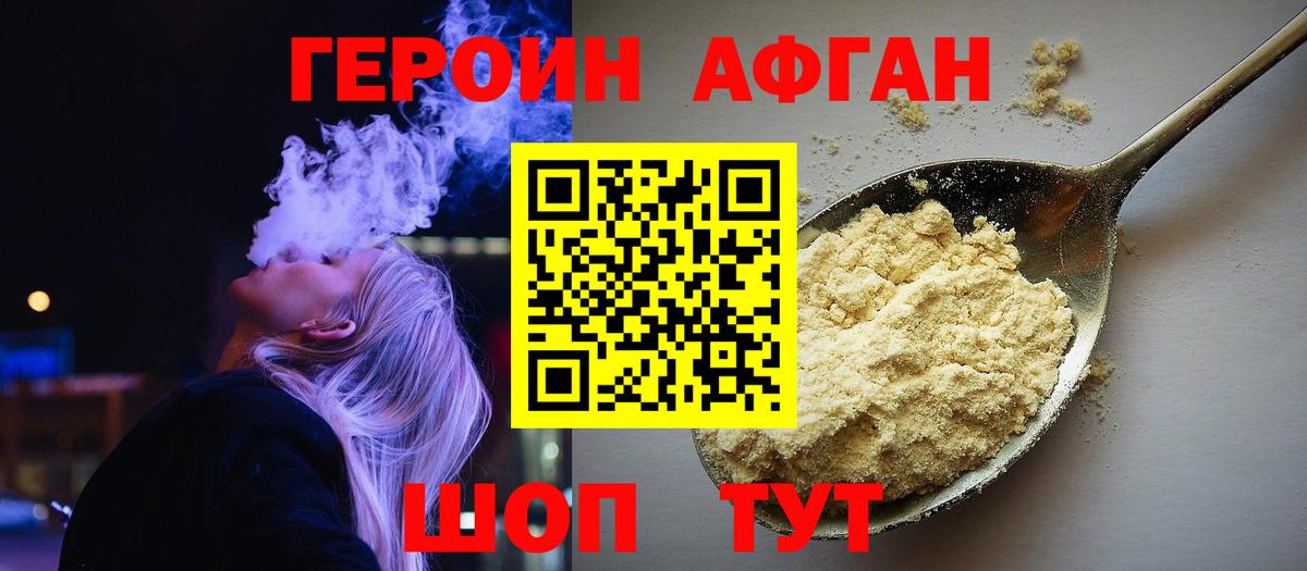 Героин хмурый Десногорск