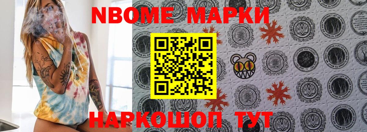 Марки N-bome 1,8мг Десногорск