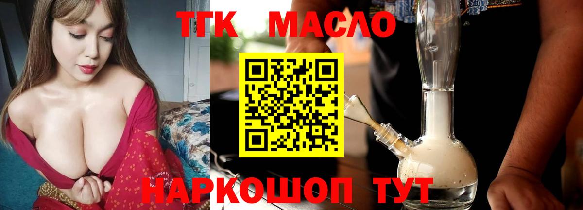 Десногорск  ТГК THC oil  Вход с VPN 